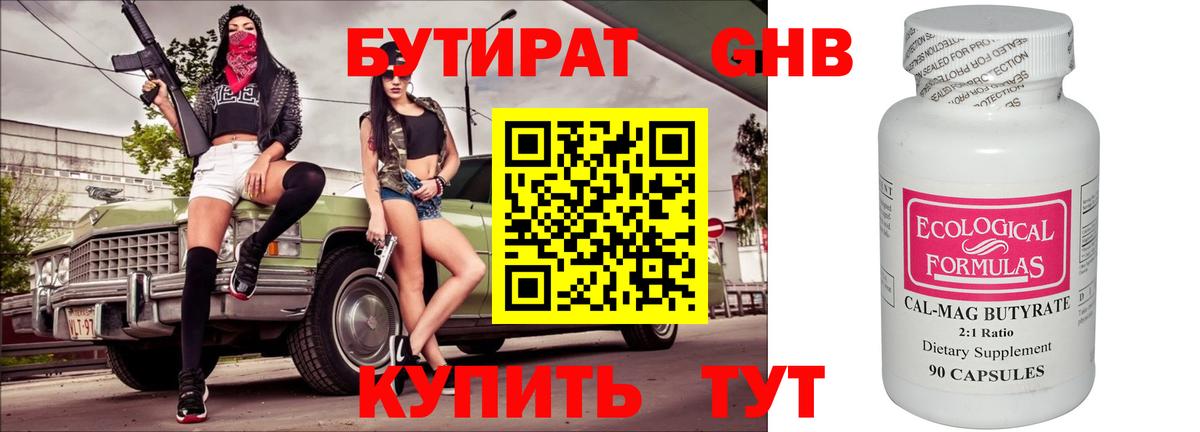 БУТИРАТ Butirat Реж