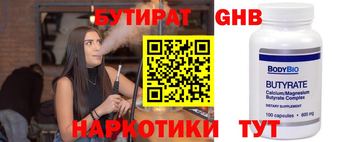 БУТИРАТ  Бутират 99%  Вход с VPN  Реж 