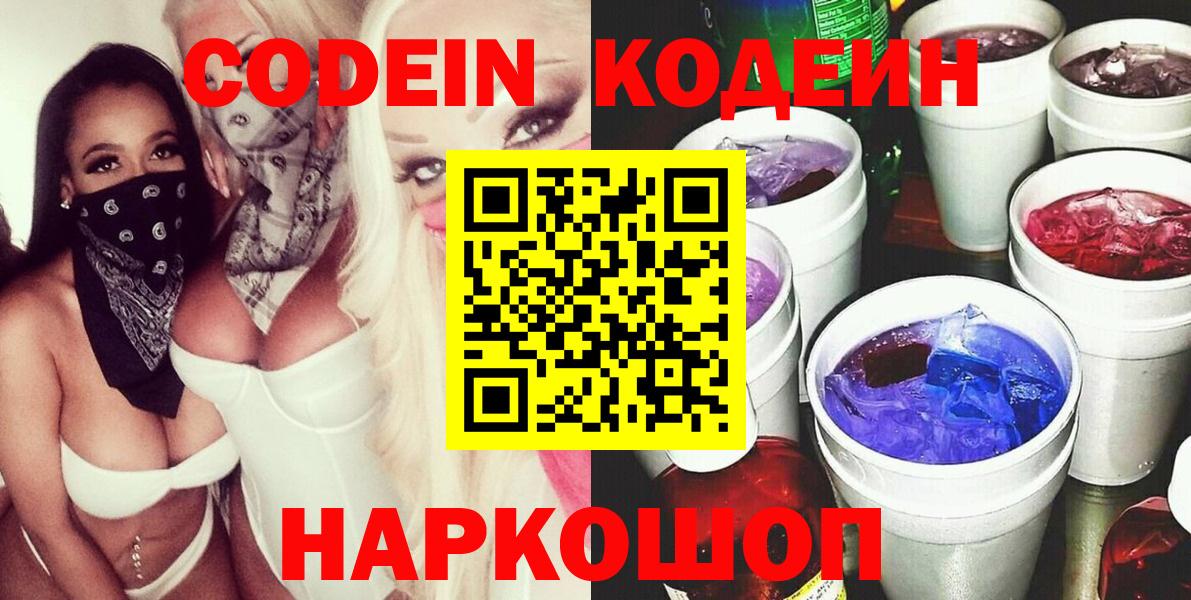 Codein Purple Drank  Вход с VPN  Реж 