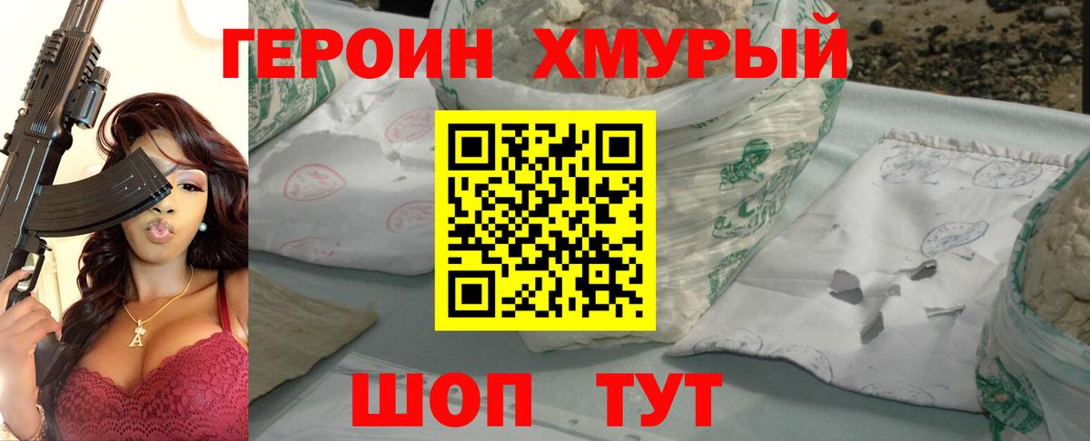 Реж  Героин  Вход с VPN  ГЕРОИН гречка 